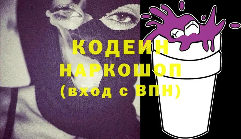 наркота  Белогорск  Codein Purple Drank 